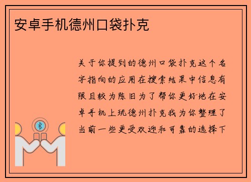 安卓手机德州口袋扑克